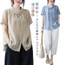 通学 レディース トップス ナチュラル 半袖 夏新作 涼しい シャツブラウス 綿麻風 トップス 大人可愛い ふんわり 体型カバー 夏春 薄手 前開き 丸襟 カジュアル ゆったり シンプル 大きいサイズ ブラウス プレゼント ギフト 無地 30代 送料無料 20代 通勤(4)