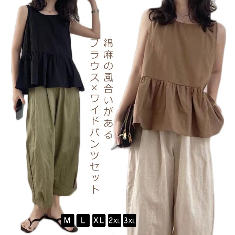 ゆったり カジュアルセットアップ セットアップ きれいめ ブラウス 夏 ワイドパンツ 大きいサイズ ノースリーブ おしゃれ 上下セット サルエルパンツ 体型カバ...
