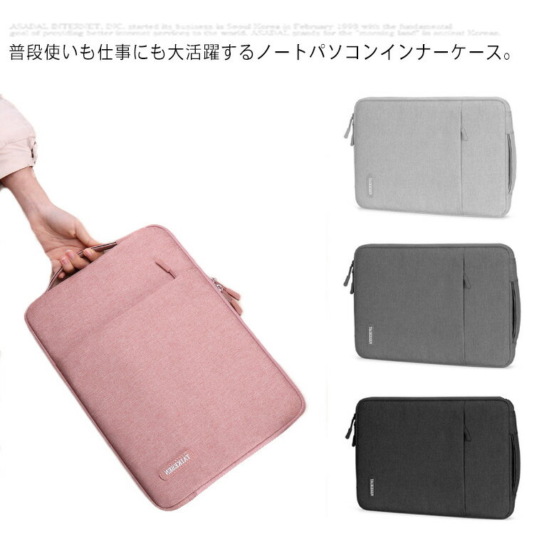 パソコンケース インナーケース ノートパソコン ケース ラップトップ スリーブケース PCケース おしゃれ かわいい 防水 収納 軽量 撥水 13.3 14 15 15.6 インチ PCバッグ カバン 手提げ付き インナーケース