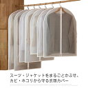 衣類カバー ロング ホコリよけ 洋服カバー 収納ケース 5個セット 半透明 収納袋 ラック ジャケット スーツ シャツ パンツ ジーンズ ワンピース ドレス コート 衣替え カバー クローゼット収納 まとめ収納 ファスナーカバー 送料無料