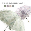 日焼け対策 日傘 uvカット 完全遮光 UV対策 晴雨兼用 折りたたみ傘 傘 レディース おしゃれ レース柄 完全遮光 遮熱 紫外線 涼しい レース刺繍 軽量 ...