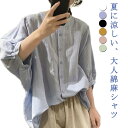 綿麻 トップス 体型カバー 7分袖 ブラウス ナチュラル カジュアル おしゃれ 可愛い シャツ 薄手 大人 通勤 女性 おしゃれ ノーカラー レディース 通学 ...