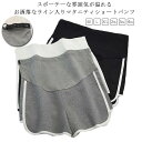 ハイウエスト 3分丈 カジュアル 柔らかい おしゃれ マタニティ 短パン ショートパンツ ボトムス パンツ 綿 ルームウェア 部屋着 パジャマ 送料無料 妊娠服...