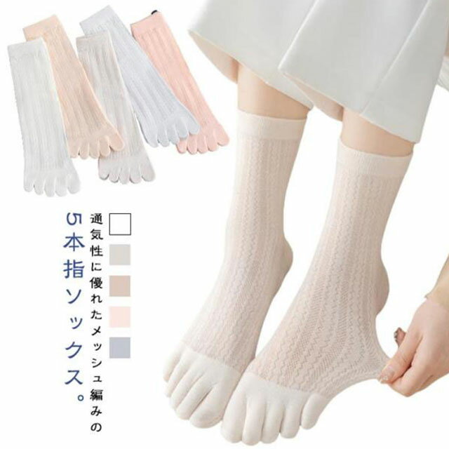 Five-Toed Socks - 7足セット 五本指ソックス メッシュ ソックス レディース 5本指靴下 5本指ソックス 綿 コットン 夏用 スポーツ スニーカーソックス 蒸れない 涼しい 無地 汗取り 消臭 さらさら快適 かわいい 春 夏 白 ホワイト 送料無料