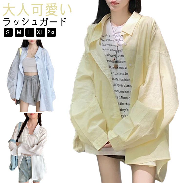 オーバーシャツ ラッシュガード レディース トップス ラッシュガード シャツ ブラウス 長袖 春 夏 秋 UVカット ストライプ 体型カバー 釣り ランニング ガーデニング キャンプ バーベキュー プール 水着 海水浴 フェス 日焼け防止 春夏 紫外線対策 UV対策