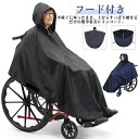 車いす用 レインコート 介護 車椅子用レインコート レインポンチョ 幅広 車いす 介助用 ポンチョ 雨具 雨合羽 カッパ はっ水加工 フード付き 男女兼用 フリ...