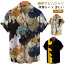 アロハシャツ メンズ 猫 シャツ 夏 半袖 プリント 猫柄 柄シャツ 可愛い tシャツ ねこ おもしろ 派手 おしゃれ カジュアル トップス レディース 柄シャ...