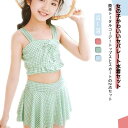 子供 水着 キッズ キュート チェック柄 上下セット 女の子 可愛い スカート スクール キッズ 水遊び 水着 女児用 2点セット ジュニア 女の子水着 海水浴...