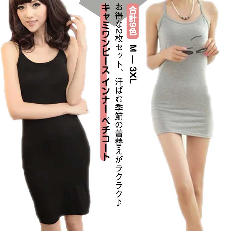 おしゃれ インナー 着瘦せ 接触冷感 パジャマ ノースリーブワンピース レディース キャミソールワンピース きれいめ インナーワンピース ひざ丈 ...