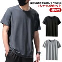 メッシュ スポーツウエア tシャツ 吸汗速乾 2枚セット 夏 カジュアル クルーネック メッシュ 大きいサイズ 薄手 無地 接触冷感 通気性 スポーツウエア トレーニングウェア ゴルフ シンプル ジム トップス ストレッチ メンズ