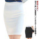ホワイト すっきり フォーマル ストレッチ素材 着瘦せ ミニ 上品 通勤スカート タイト ひざ丈 美脚 着瘦せ レディース ペンシルスカート ハイウエスト ペンシルシルエット 大きサイズ 春夏 オフィス OL 無地 きれいめ ブラック シンプル タイトスカート