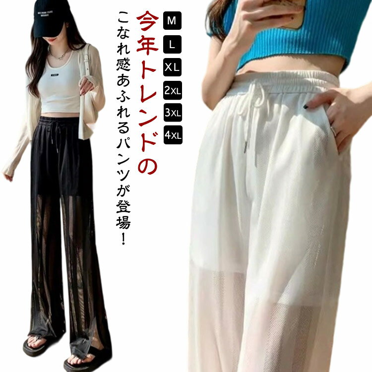 ラッシュガード レディース シアーパンツ 接触冷感 パンツ 長ズボン 紫外線対策 UVカット 重ね着 ボトムス ウエストゴム 薄手 ひんやり ロングパンツ ワイドパンツ 夏 涼しい 脚長効果 ラッシュパンツ 水着 体型カバー ゆったり ルームウェア 送料無料