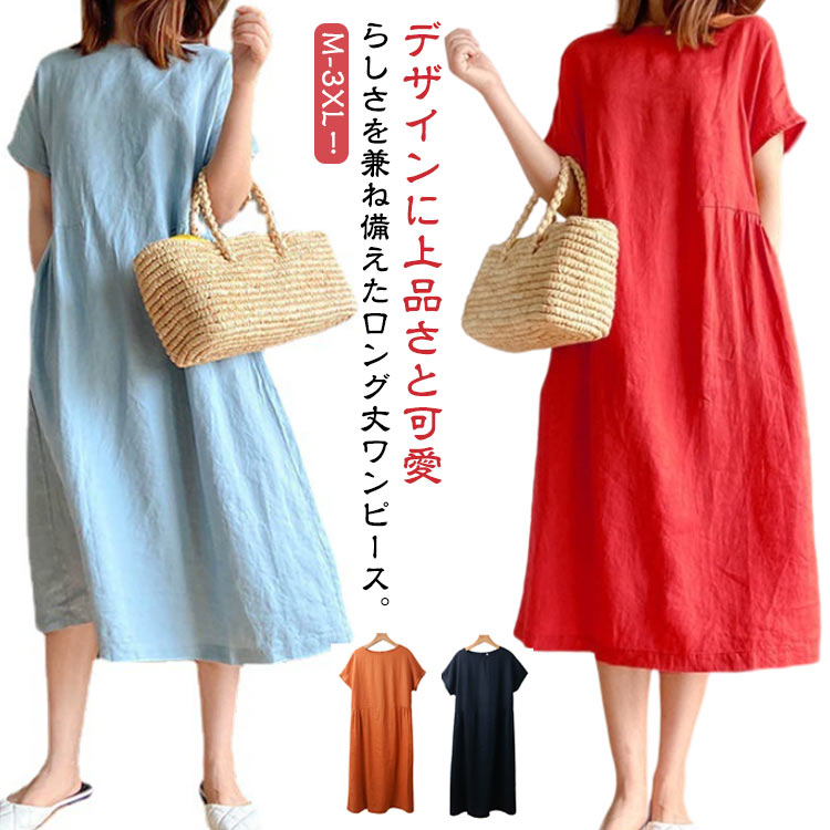 乐天商城 - ワンピース 半袖 夏 ロングワンピース レディース ナチュラル 夏ワンピース きれいめ マキシ ロング丈 ワンピ 薄手 春 夏　ラウンドネック ゆったり Aライン 体型カバー 着瘦せ 細見え 大きいサイズ カジュアル おしゃれ マキシワンピース 無地 シンプル 可愛い 送料無料
