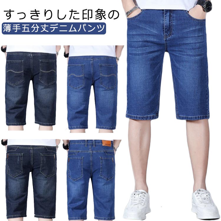 ボトムス ワークパンツ ストレッチ 短パン 薄手 速乾 ショートパンツ メンズ クロップドパンツ デニム カジュアル ズボン 大きいサイズ ひざ丈 夏服 ジーンズ 5分丈 伸縮 涼しい コーデ 夏 ハーフパンツ 送料無料 スリム 着瘦せ 体型カバー ハーフパンツ