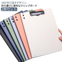 お洒落 二つ折 A4対応 防水 文房具 バインダー 2枚セット 会議 打ち合わせ オフィス クリップボード 文房具 女性 クリップ 無地 クリップファイル 男性...