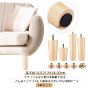 4本セット 継ぎ脚 木製脚 交換用 家具脚 4本セット 木製 高さを上げる ソファー脚 テーブル 机 ベッド キャビネット足 家具脚 置き換え 交換可能 高さ8...