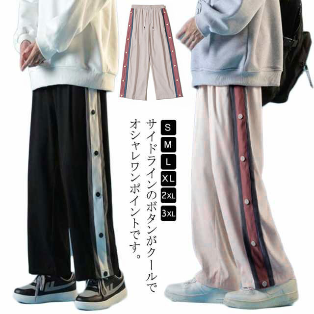 Rakuten - メンズ スナップボタン バスケットパンツ 裾ボタン ロングパンツ ジャージ 下 ジュニア 大人 サイドライン 長ズボン スポーツウェア トレーニングウエア ゆったり 大きいサイズ バスケットパンツ
