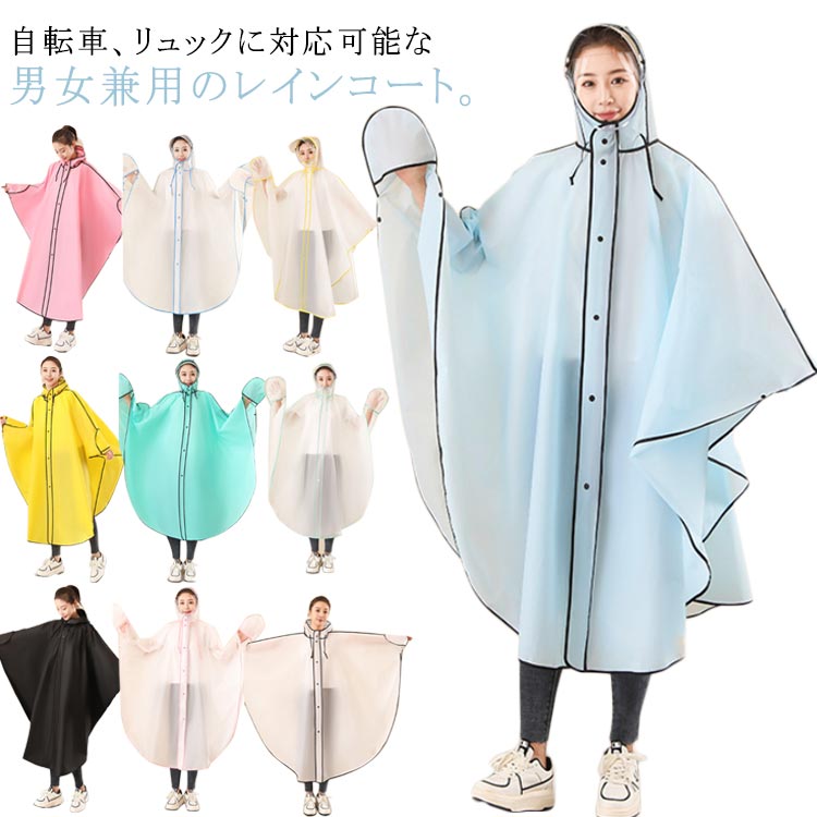 アウトドア ロング丈 レインコート レインポンチョ 自転車 メンズ 通勤 透明バイザー付き リュック 通学 雨具 レディース 自転車カッパ 二重ツバ 通勤 軽量 ポンチョ キャンプ バイク 通学 通勤 台風 おしゃれ