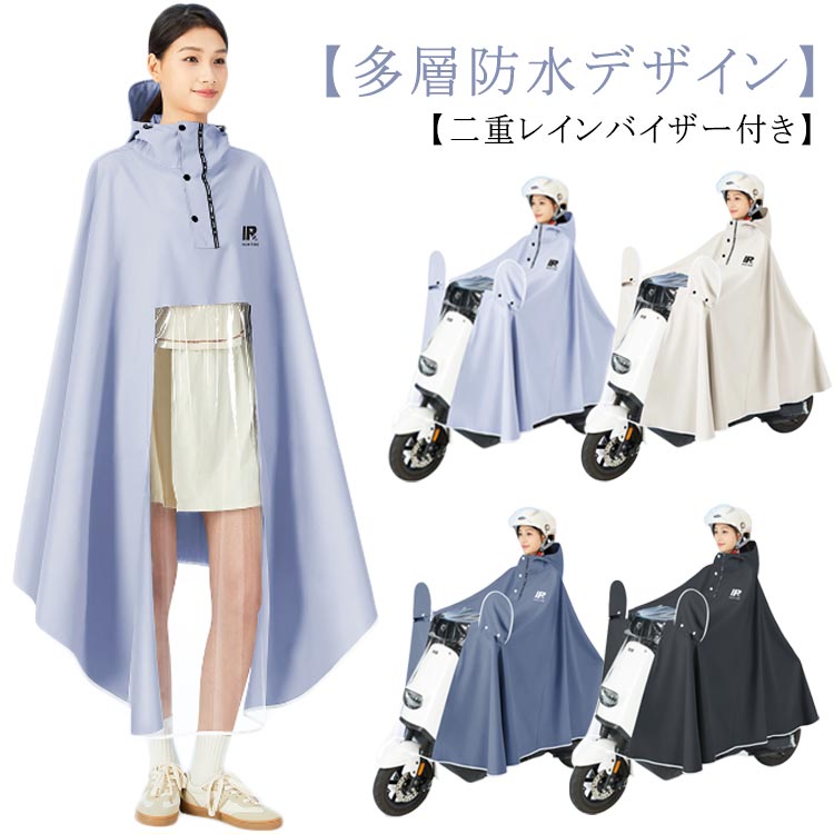 おしゃれ雨具 通勤 自転車用 レインコート キャンプ レインポンチョ リュック対応 レインウェア 軽量 レディース ロング丈 自転車 メンズ レインウェア 多機能 バイザー付き 通学 バイク アウトドア カッパ