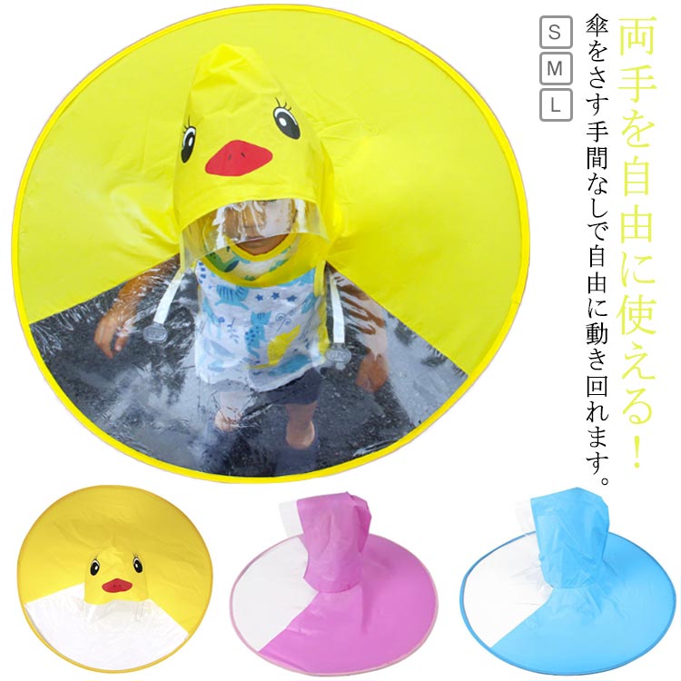 ハンズフリー傘 通園 軽量 子供 かわいい 保育園 女の子 キッズ ランドセル対応 男の子 傘 ハット 防水 帽子 雨具 折りたたみ 通気性 レインポンチョ レインコート カッパ キッズ 幼稚園 小学生 レイングッズ ジュニア 帽子