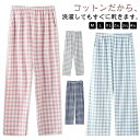ルームウェア レディース ルームパンツ 可愛い チェック柄 チェックパンツ イージーパンツ パジャマ 春 夏 秋 薄手 綿 ボトムス ゆったり パジャマ 部屋着...
