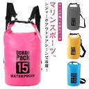防水バッグ ドライバッグ アウトドアバッグ 10L 15L 20L 25L 30L 大容量 海 海水浴 プール 肩掛け ショルダーバッグ リュック 防水ポーチ シュノーケリング スイミング 雨 通勤 防水 温泉 旅行 折りたたみ コンパクト 便利 小物入れ アウトドア キャンプ 女性 男性
