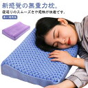 ジェル枕 ジェルまくら 無重力 枕カバー付き ジェル ピロー 柔らかい 首 肩こり 首こり 寝返り 仰向け うつ伏せ 洗える TPE素材 ハニカム枕 高弾力 体...
