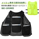 保冷剤を装着できる!内ポケット付き 夏用 メッシュベスト シップ クールベスト 保冷ベスト 冷却ベスト アイスベスト 保冷剤 冷たい 涼しい 涼感 冷感 熱中症...