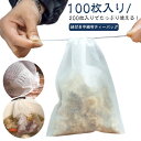 紐付き ティーバッグ 100枚入り/200枚入り 不織布 使い捨て お茶バッグ 紐付きお茶バッグ ティーフィルターバッグ 巾着袋 出汁用パック ティーパック 袋 麦茶 ほうじ茶 緑茶 茶こし 紅茶 水出し コーヒーのフィルター 耐熱性 調味料用袋 出し汁用バッグ 便利 家庭用