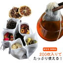 紐付き ティーバッグ 200枚入り 不織布 使い捨て お茶バッグ 紐付きお茶バッグ ティーフィルターバッグ 巾着袋 出汁用パック ティーパック 袋 麦茶 ほうじ茶 緑茶 茶こし 紅茶 水出し コーヒーのフィルター 耐熱性 調味料用袋 出し汁用バッグ 便利 家庭用
