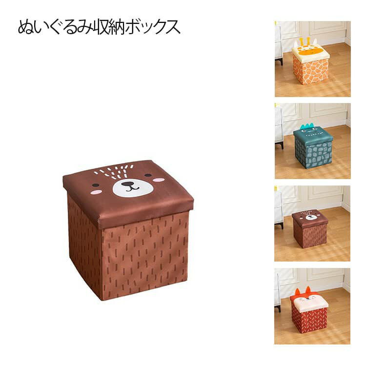 収納 収納ボックス 子供用 折りたたみ ぬいぐるみ 大容量 小物入れ 多用途 おもちゃ 収納スツール 座れる収納 防塵 可愛い 動物柄 コンパクト 省スペース リビング 子ども部屋 出産祝い