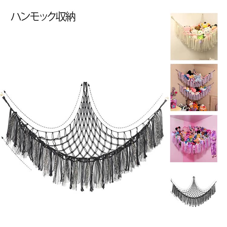 収納ネット 北欧風 吊り下げ ぬいぐるみハンモック 人形 壁掛け フリンジ付き 省スペース おしゃれ おもちゃ箱 インテリア 子供部屋 見せる収納 ディスプレイ ハンモック収納 リビング