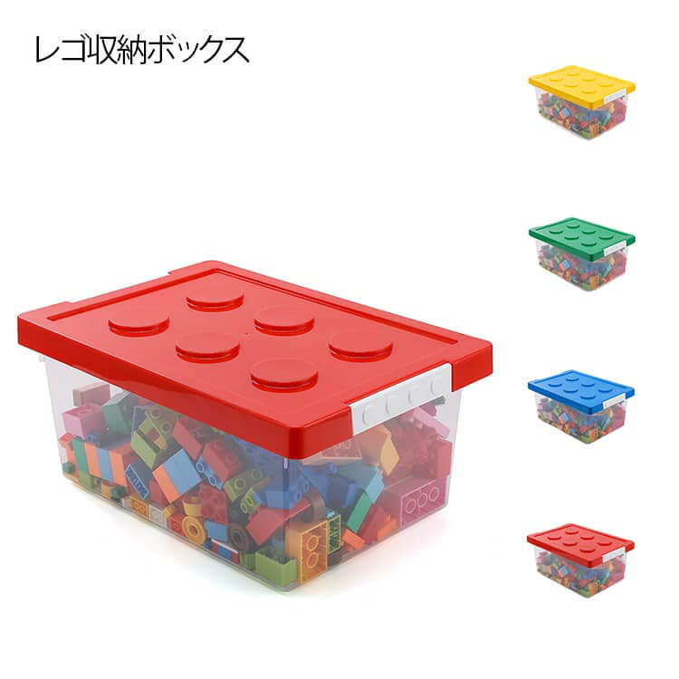 積み重ねOK ブロック フタ付き 透明 収納 小物入れ 収納ケース 大容量 収納ボックス 整理しやすい 片付け 大容量 見せる収納 ぬいぐるみ 収納 おもちゃ収納ボックス シンプル おしゃれ
