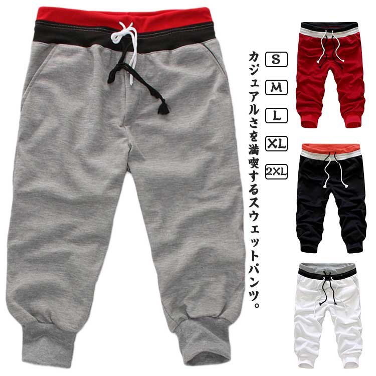 クロップドパンツ レディース メンズ ストレッチ おしゃれ スウェットパンツ 七分丈 男女兼用 ユニセックス サルエルパンツ ジョガーパンツ 7分丈 カジュアル ボトムス 伸縮性 春 夏 秋 送料無料 S M L XL 2XL