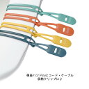 送料無料 色違い4本セット 便座ハンドル 便座用取っ手 便座 リフター 上げ下げ用 便器シート ハンドル 結束バンド ケーブル 収納 多機能クリップ イヤホンケ...
