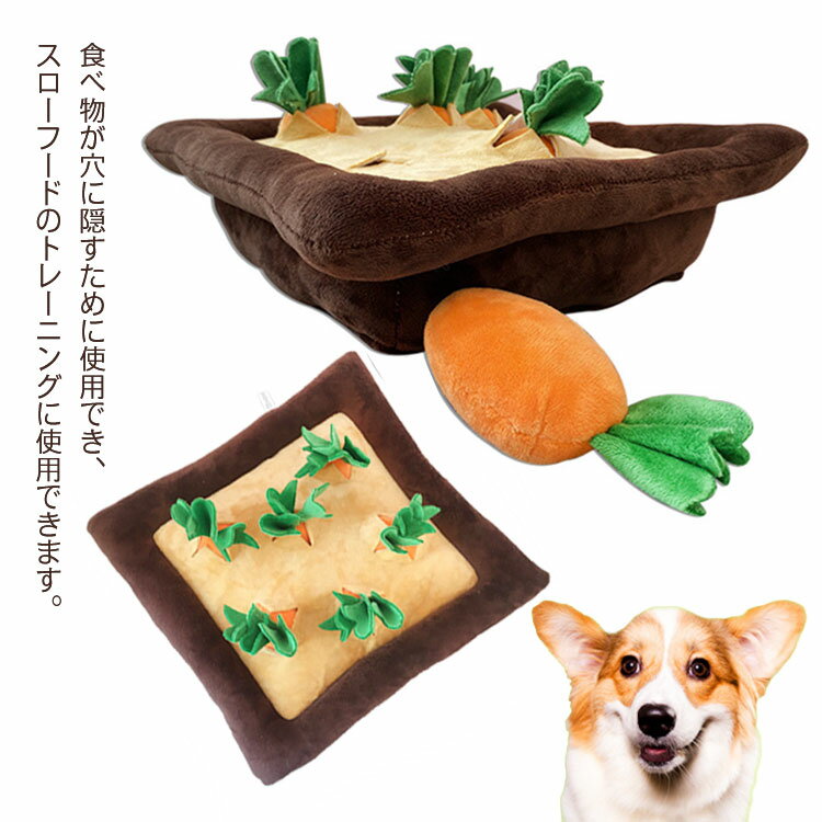 ペットおもちゃ 犬 ペット おもちゃ ペット用品 SNSで大人気 にんじん畑 いぬ 猫 ねこ ノーズワーク 知育玩具 ぬいぐるみ 人参 遊び場所 性格改善 運動不足 ストレス解消 犬歯磨き ワンちゃん 玩具 ストレス解消