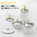コップ カップ カップカバー ほこり タンブラー ステンレス 蓋 カバー キャップ ふた サイズ選べる コーヒーカップ フタ 防塵 ティーカップ マグカップ ホ...