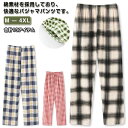 レディース パンツ パジャマ ズボン ルームウェア 大きいサイズ イージーパンツ 夏 春 スウェットパンツ 綿 薄手 チェック 可愛い 部屋着 寝巻き ボトムス...