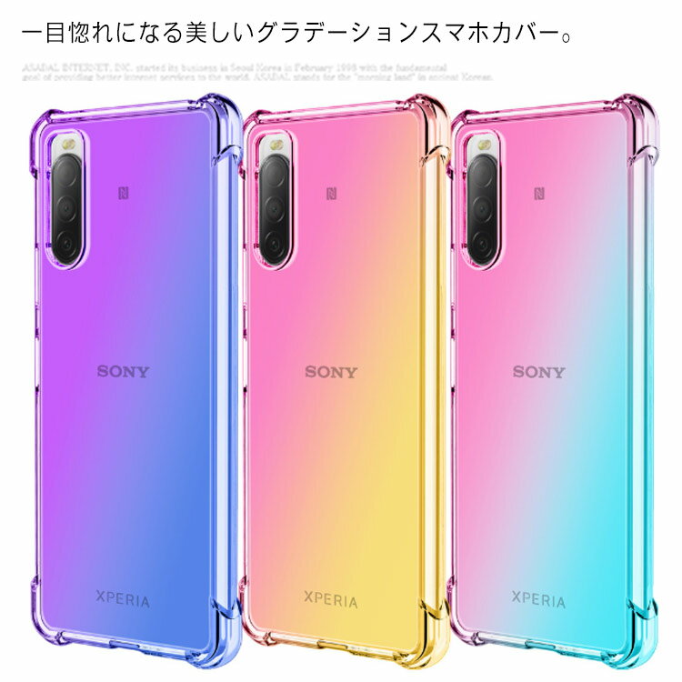 Rakuten - 送料無料 Xperia 1 III ケース Xperia 10 III Xperia 5 II カバー Xperia Ace II ソフトケース TPU グラデーション スマホ 携帯 保護カバー ケース 衝撃吸収 Xperia8