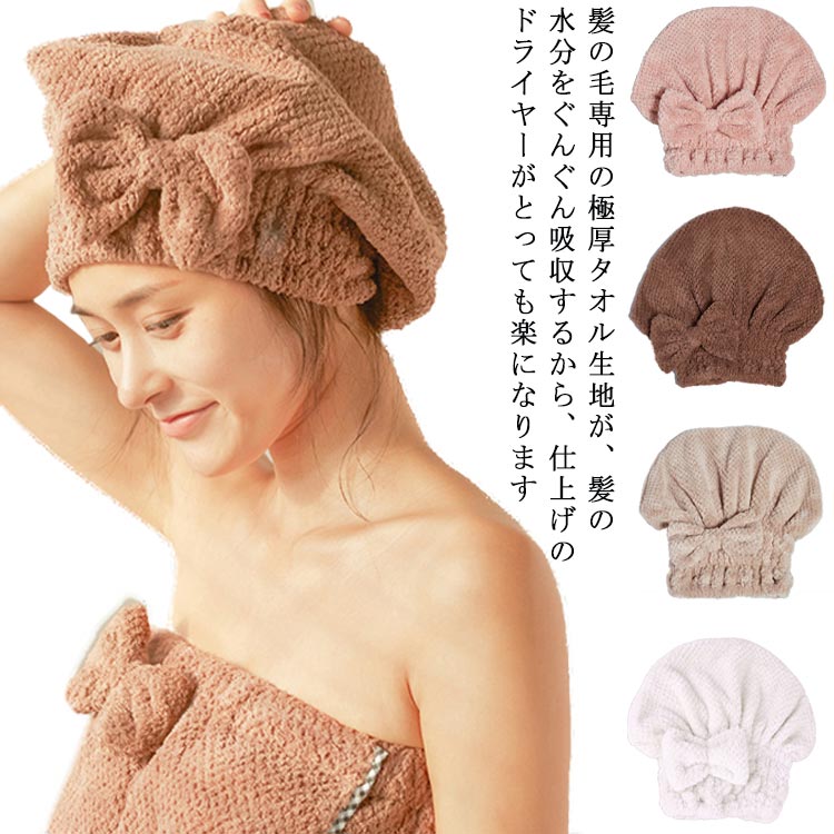 送料無料 吸水タオル ヘアタオル ヘアキャップ タオルキャップ レディース ヘアターバン ドライキャップ タオル ターバン マイクロファイバー ヘアドライタオル...