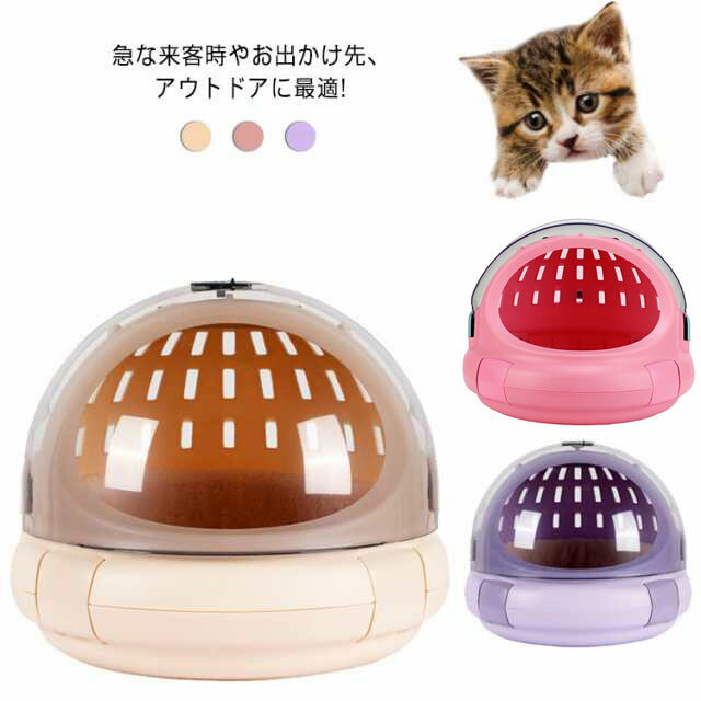 猫ハウス 猫 キャリー おでかけネコベッド 通院 散歩 猫用品 ペット用品 組立簡単 四季通用 ポータブル クッション付き 犬/猫/ウサギ用 全3色 持ち運び便利 ペット 防災 避難 丈夫 頑丈 小型犬