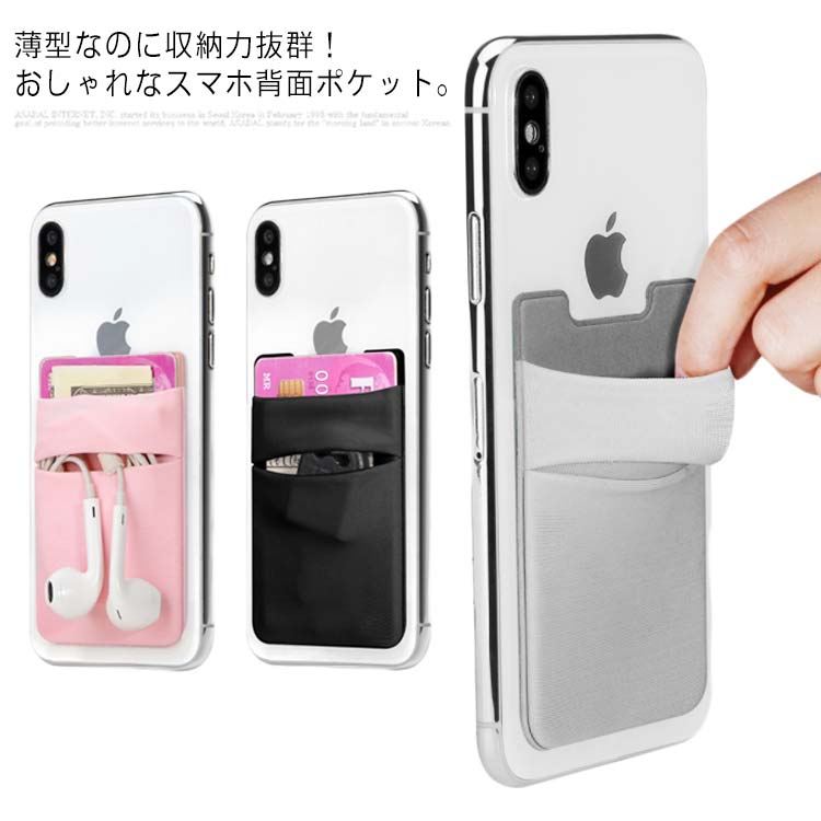 送料無料 伸びる スマホ カード収納ポケット 背面ポケット カード入れ ダブルポケット 薄型 ICカード カードホルダー 無地 イヤホン 鍵 収納 ケース iphone Xiaomi Galaxy Huawei Xperia