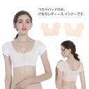 送料無料 汗取りインナー 汗取り レディース 脇汗 汗取りパット付 インナー シャツ 半袖 パッド 脇汗パッド ジャージー 背中 脇汗インナー 汗染み 防止 夏...