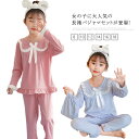 全4色！ 子供用 パジャマ キッズ 寝巻き 上下セット 女の子 前開き 長袖 リボン ルームウェア 春秋冬 かわいい 柔らかい 2点セット 部屋着 寝間着 ナイトウェア 秋服