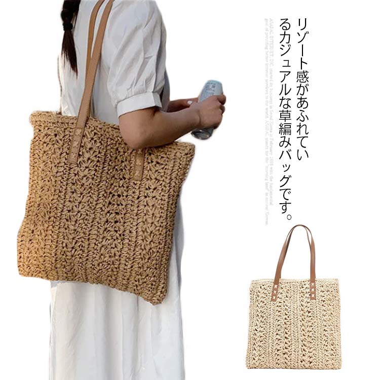 乐天商城 - レディース 草編みバッグ トートバッグ ショルダーバッグ 肩掛け 大容量 きれいめ ファッション カジュアル ストロー 通勤 デート お出かけ 女子会 旅行 20代 30代 40代 おしゃれ かわいい