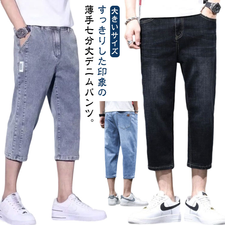 デニムパンツ クロップド丈 メンズ 7分丈 ジーパン ストレッチ 短パン 薄手 ジーンズ 春 夏 秋 デニム ハーフパンツ クロップドパンツ テーパード 膝下丈 半ズボン カジュアルパンツ 大きいサイズ 夏物 カジュアル スポーツ 送料無料