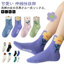 靴下 キッズ 女の子 おしゃれ 8足組 ソックス かわいい フォーマル クルー丈 可愛い キッズ用 子供 春 秋 冬 INS風 伸縮性抜群 女児 花柄 おしゃれ...