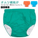 送料無料 2枚セット ベビー 水着 男の子 女の子 オムツ機能付き 水遊びパンツ スイムパンツ キッズ 幼児 子供 赤ちゃん 水着 スイミングパンツ ベビースイミング 水遊び おむつ オムツ uvカット ラッシュガード 速乾 スイミング プール 洗える