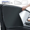 車用サンシェード 2点セット カーシェード 磁石吸着 uv カット 車窓 サンシェード 車窓日よけ 車 ウィンドウスクリーン 運転席 助手席 後部座席 カーテン...