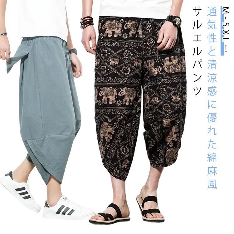 サルエルパンツ 綿麻風 プリントパンツ クロップドパンツ メンズ ジョガーパンツ 冷感 7分丈 サルエル ボトムス 花柄 ゾウ 象柄 ズボン 春夏 カジュアル おしゃれ メンズファッション 大人 ゆったり 大きいサイズ ルームウェア リラックスパンツ おしゃれ